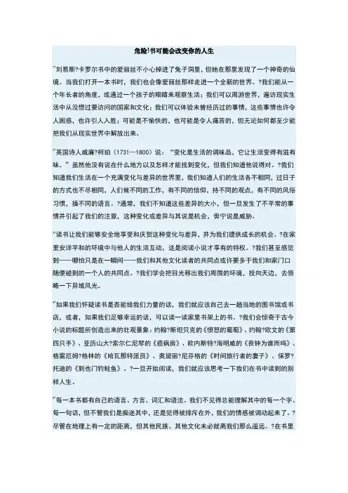 新标准大学英语综合教程4课文翻译