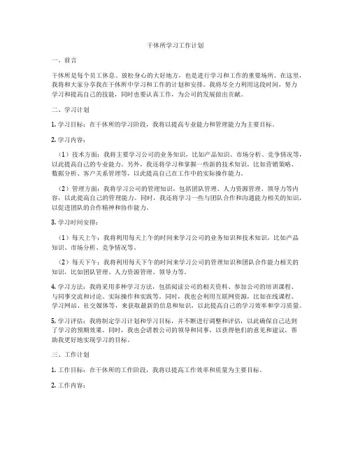 干休所学习工作计划