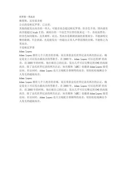 世界第一男高音