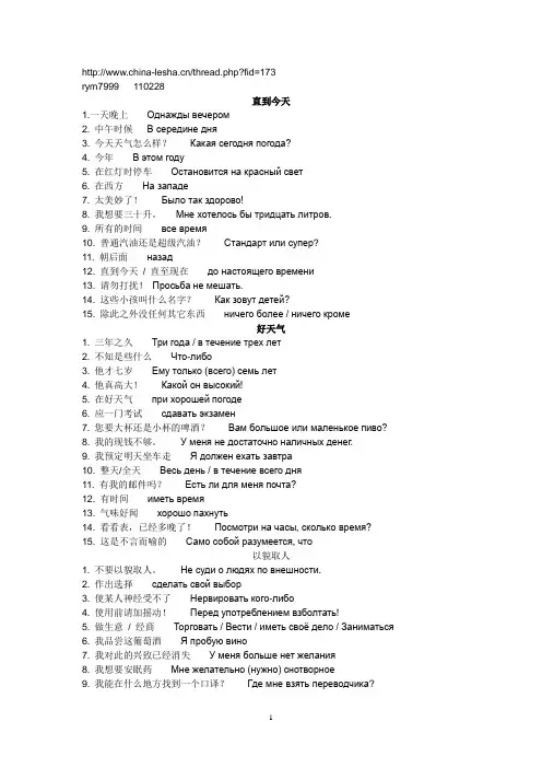 俄语高频短语及时翻译