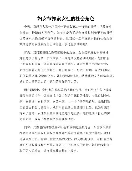 妇女节探索女性的社会角色