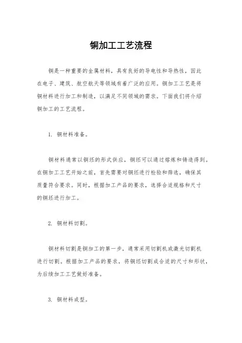 铜加工工艺流程