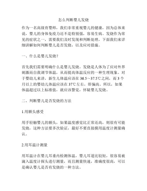 怎么判断婴儿发烧