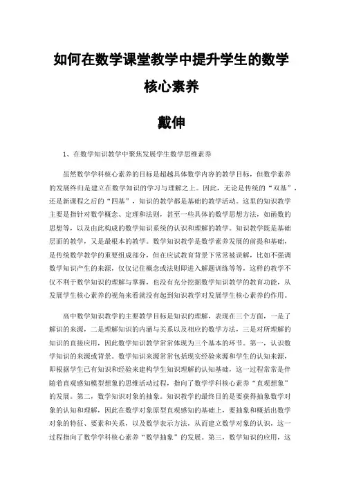 如何在数学课堂教学中提升学生的数学核心素养