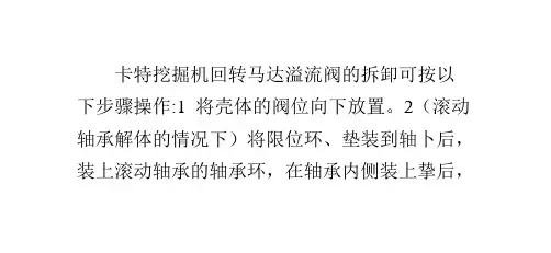 卡特挖掘机回转马达溢流阀拆卸步骤