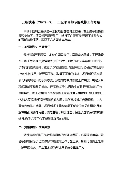 铁路节能减排及环境保护情况总结