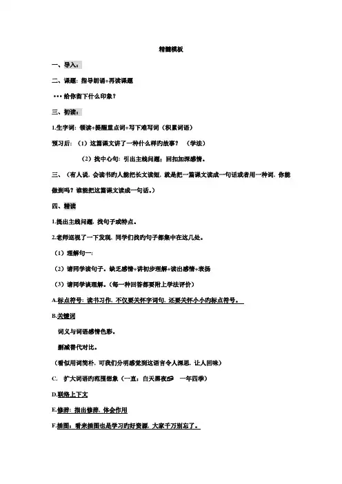 2023年小学语文教师招考片断教学模板