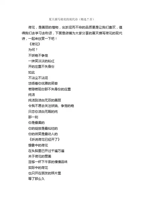 夏天描写荷花的现代诗（精选7首）
