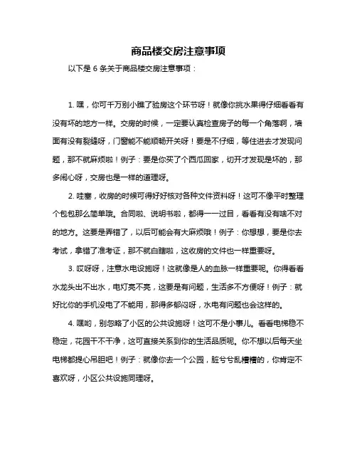 商品楼交房注意事项