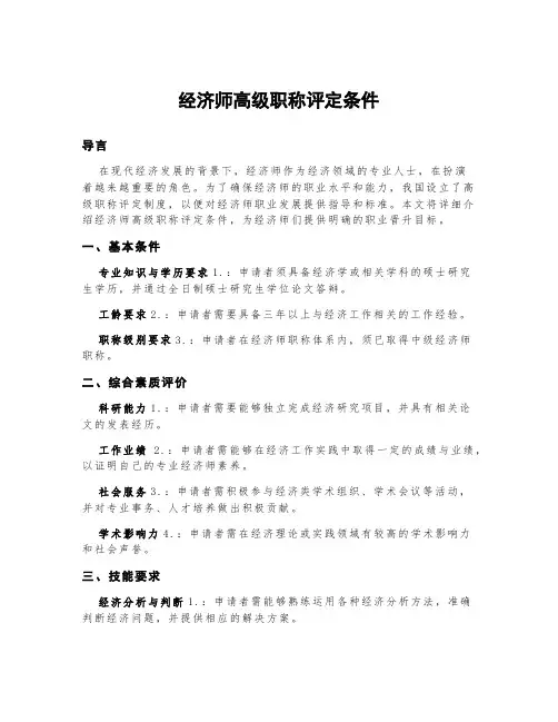 经济师高级职称评定条件