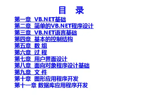 vb-net教程