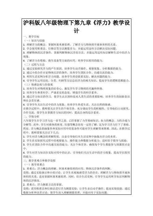 沪科版八年级物理下第九章《浮力》教学设计