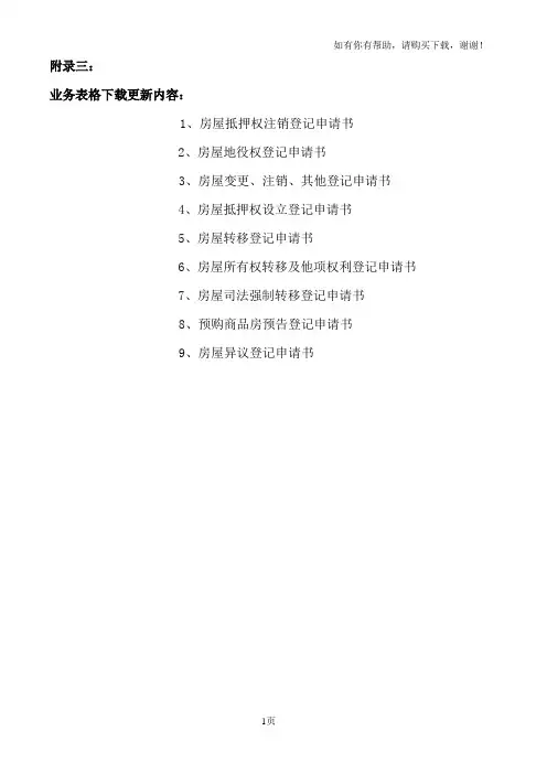 房屋抵押权注销登记申请书