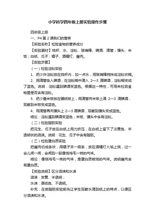 小学科学四年级上册实验操作步骤