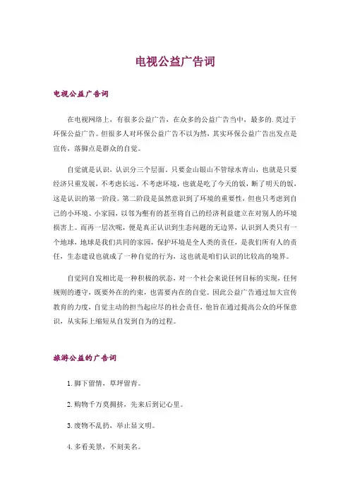 电视公益广告词