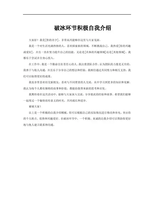 破冰环节积极自我介绍