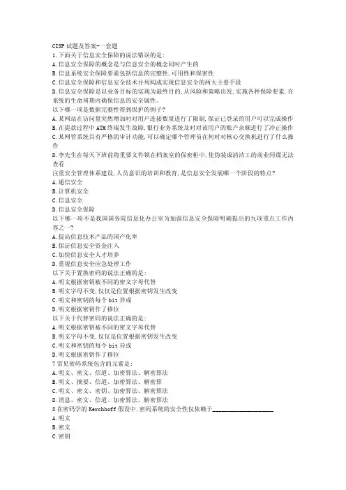 CISP试题及答案-一套题
