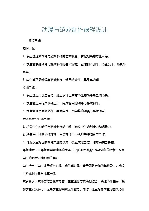 动漫与游戏制作课程设计