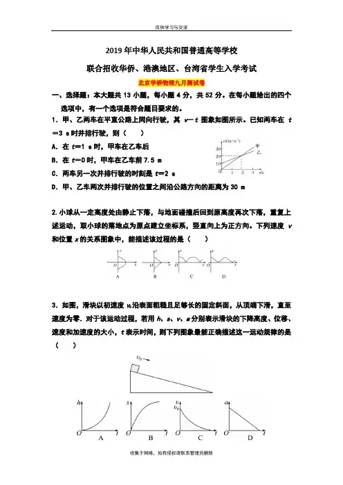 最新2019届北京学桥华侨港澳台联考物理月考试卷(一)