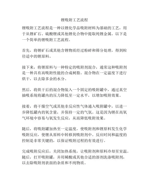 锂吸附工艺流程