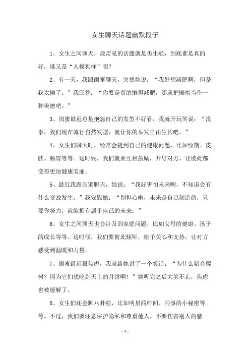 女生聊天话题幽默段子
