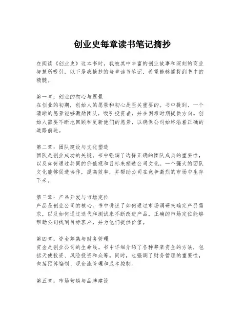 创业史每章读书笔记摘抄