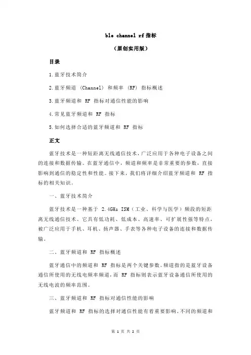 ble channel rf指标