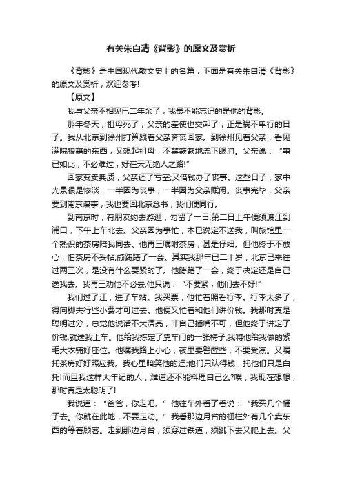 有关朱自清《背影》的原文及赏析