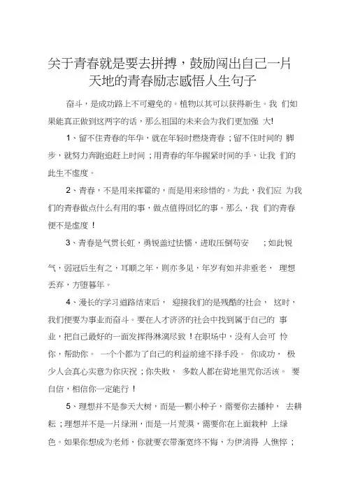 关于青春就是要去拼搏,鼓励闯出自己一片天地的青春励志感悟人生句子