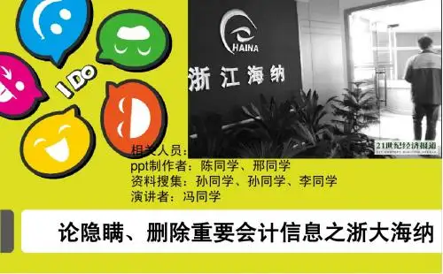 浙大海纳舞弊