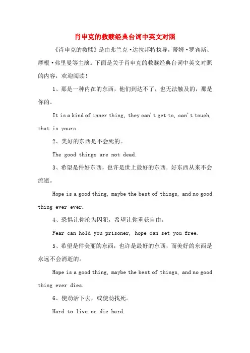 肖申克的救赎经典台词中英文对照