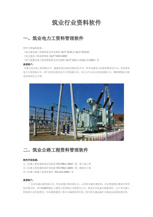 筑业行业资料软件