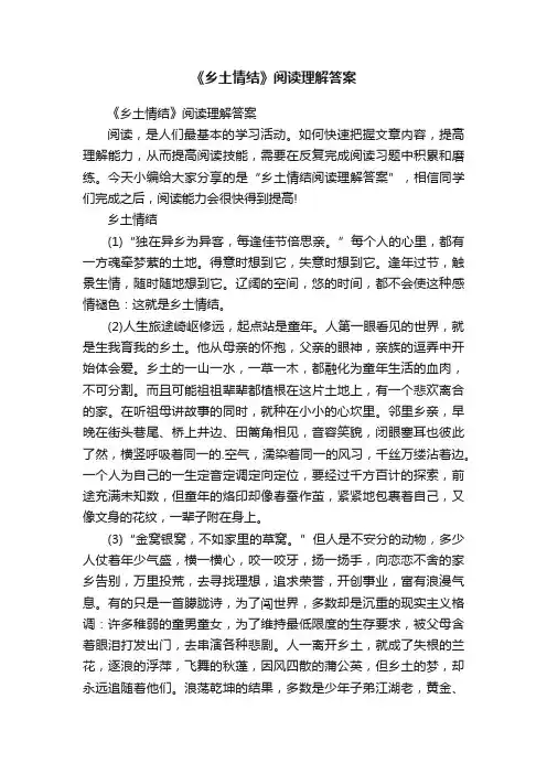 《乡土情结》阅读理解答案