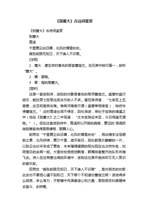 《别董大》古诗词鉴赏