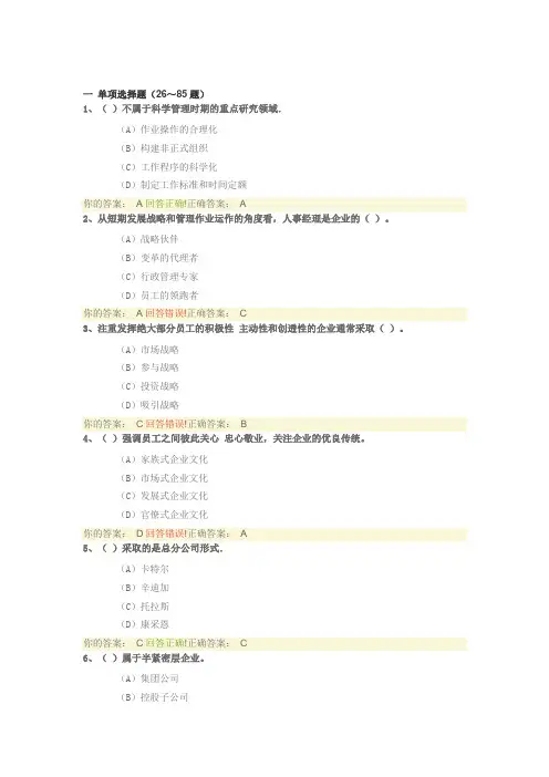 2012年5月人力资源管理师一级考试真题