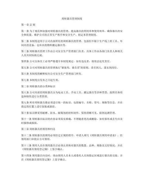 周转器具管理制度