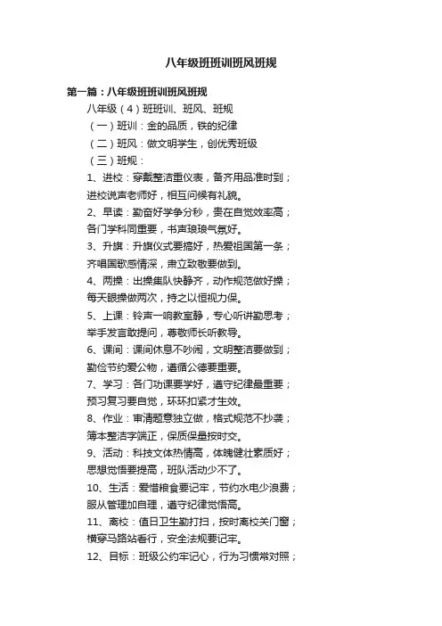 八年级班班训班风班规
