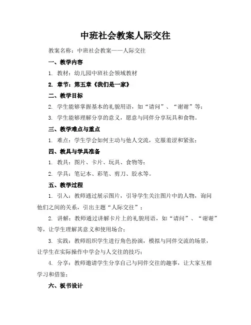 中班社会教案人际交往