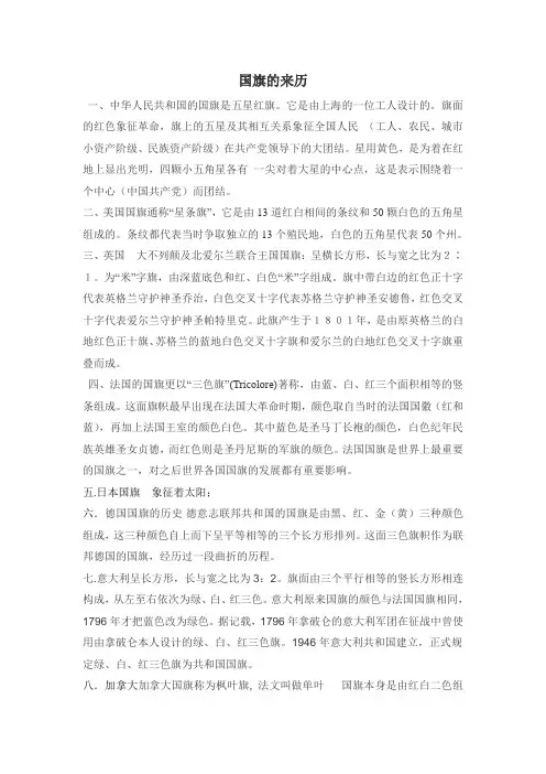 国旗的来历