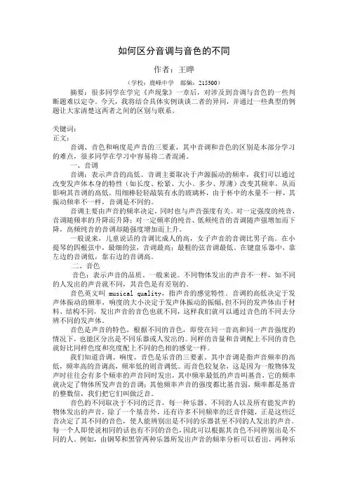 如何区分音调与音色的不同