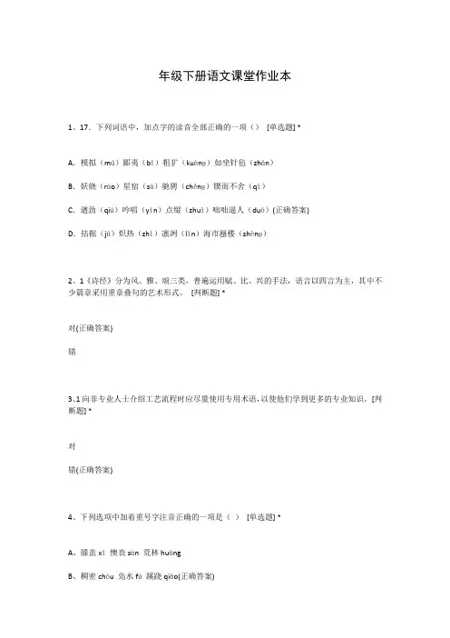 年级下册语文课堂作业本