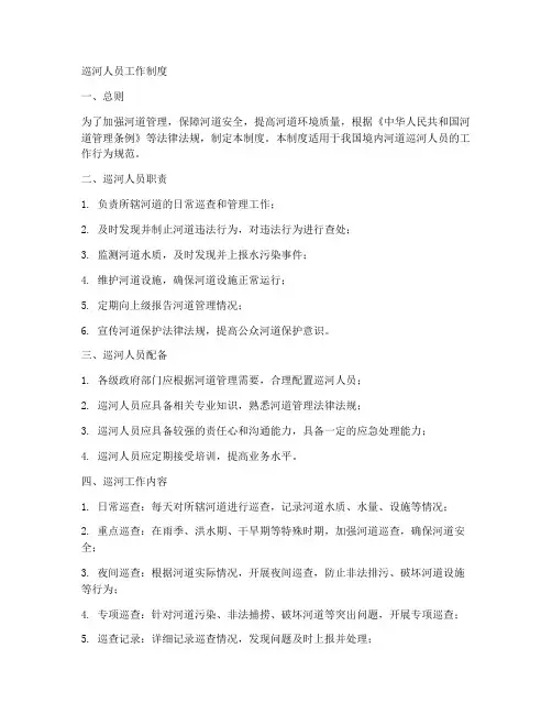巡河人员工作制度