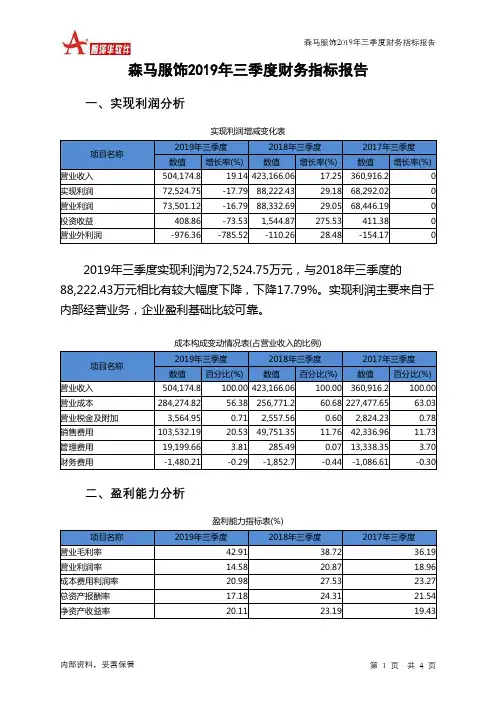 森马服饰2019年三季度财务指标报告