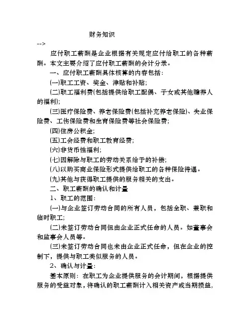 应付职工薪酬会计分录