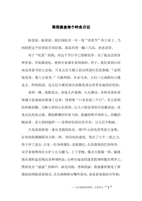 我和美食有个约会日记