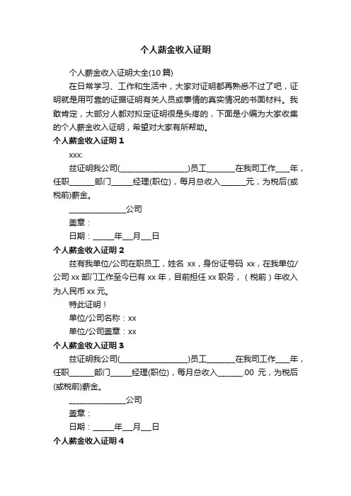 个人薪金收入证明