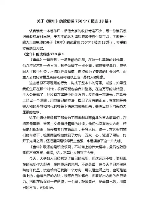关于《童年》的读后感750字（精选18篇）