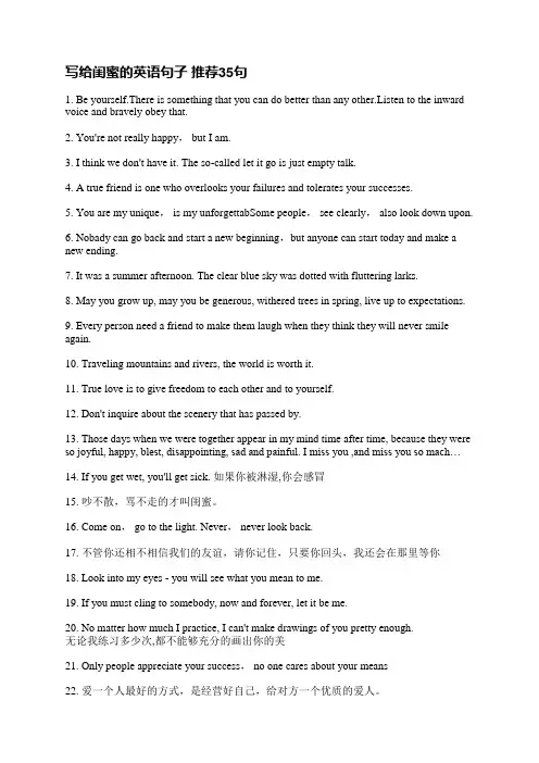 写给闺蜜的英语句子(推荐35句)
