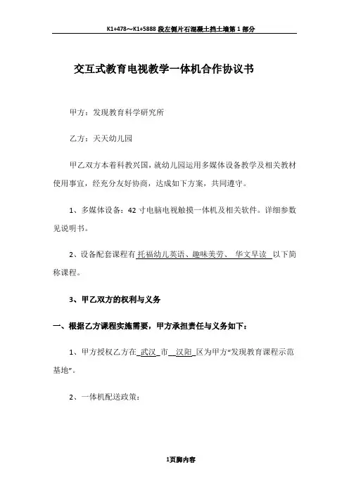 交互式教育电视教学一体机合作协议书