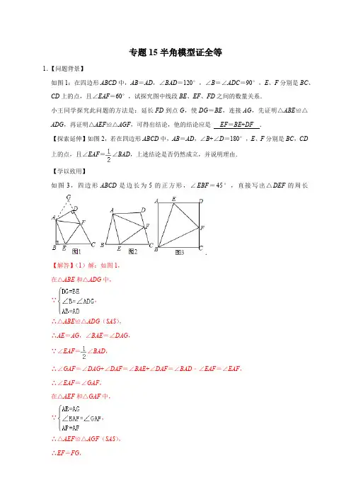 部编数学八年级上册专题15半角模型证全等(解析版)含答案